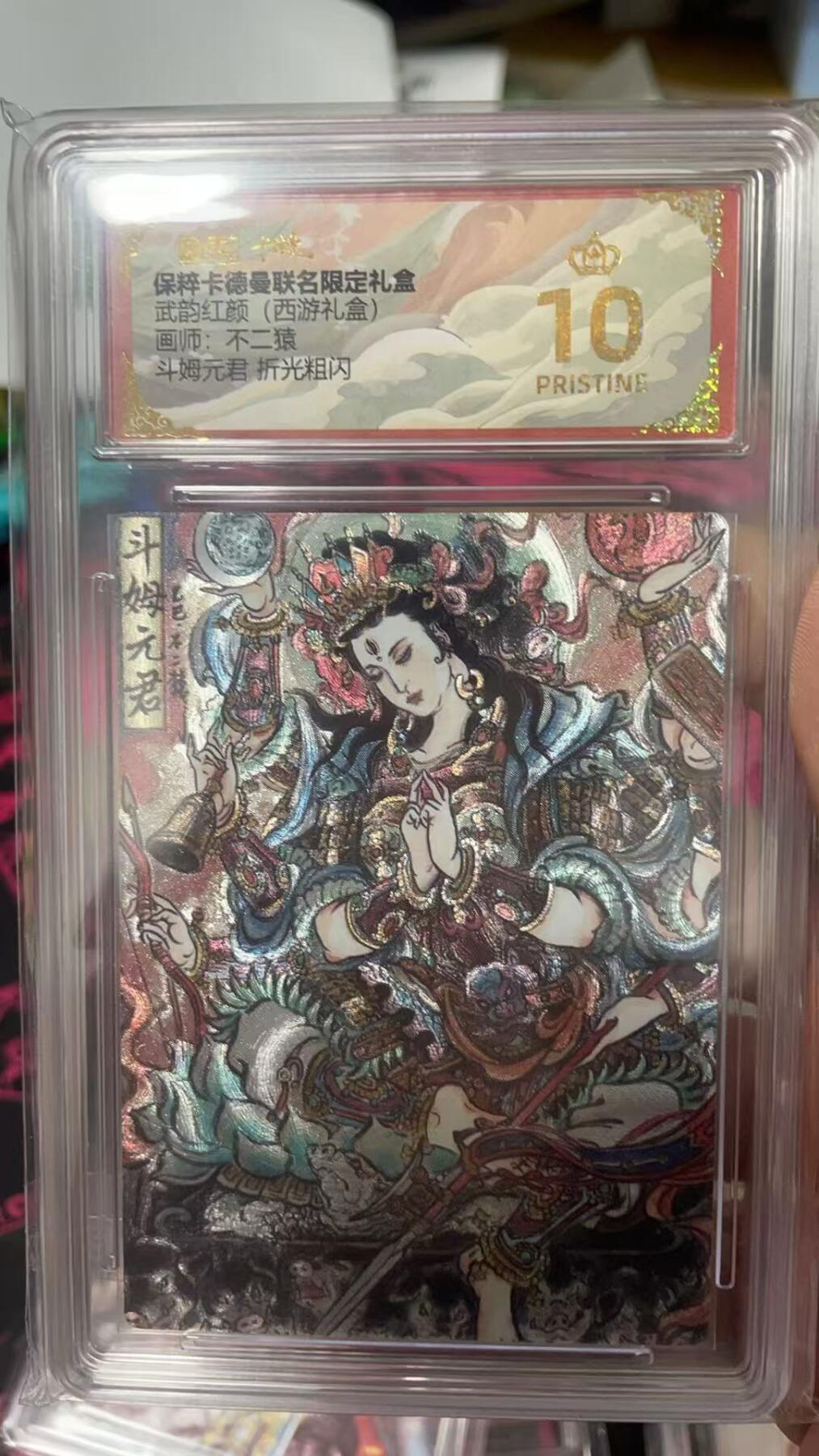 阳大大卡牌超级大甩拍第61期（周五晚上九点截拍，持续收拍品，进群福利早知道） 【爆金】卡德曼 武韵红颜 西游礼盒 不二猿 斗姆元君 折光粗闪