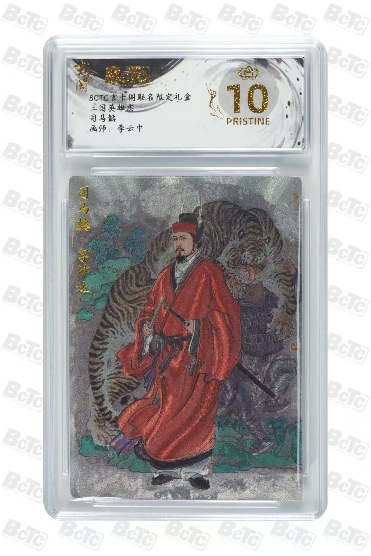 阳大大卡牌超级大甩拍第61期（周五晚上九点截拍，持续收拍品，进群福利早知道） 【爆金】玄卡阁 三国英雄志 李云中 司马懿