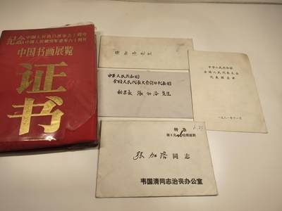 新时代收藏徽章红藏拍卖(第二十三场)  高级纸品集合 暑假快乐 - 重量级压轴拍品 开国少将张加洛同志书信证书一套 名人信件 开国上将韦国清追悼会邀请函 抗战书画展览参展纪念证 作为访日代表团秘书长收到日本众议院 参议院委员长所寄邀请信 日本京都府知事所寄邀请信 