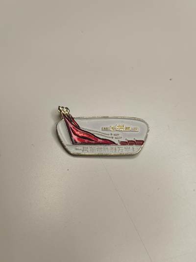 新时代收藏徽章红藏拍卖(第二十三场)  高级纸品集合 暑假快乐 - 毛主席像章 一月风暴 早饭派像章 上海小王 wegame胜利一周年