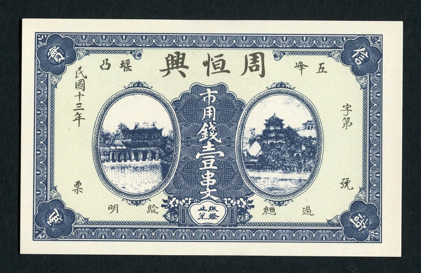沧河堂006 学习币 周恒兴 一串