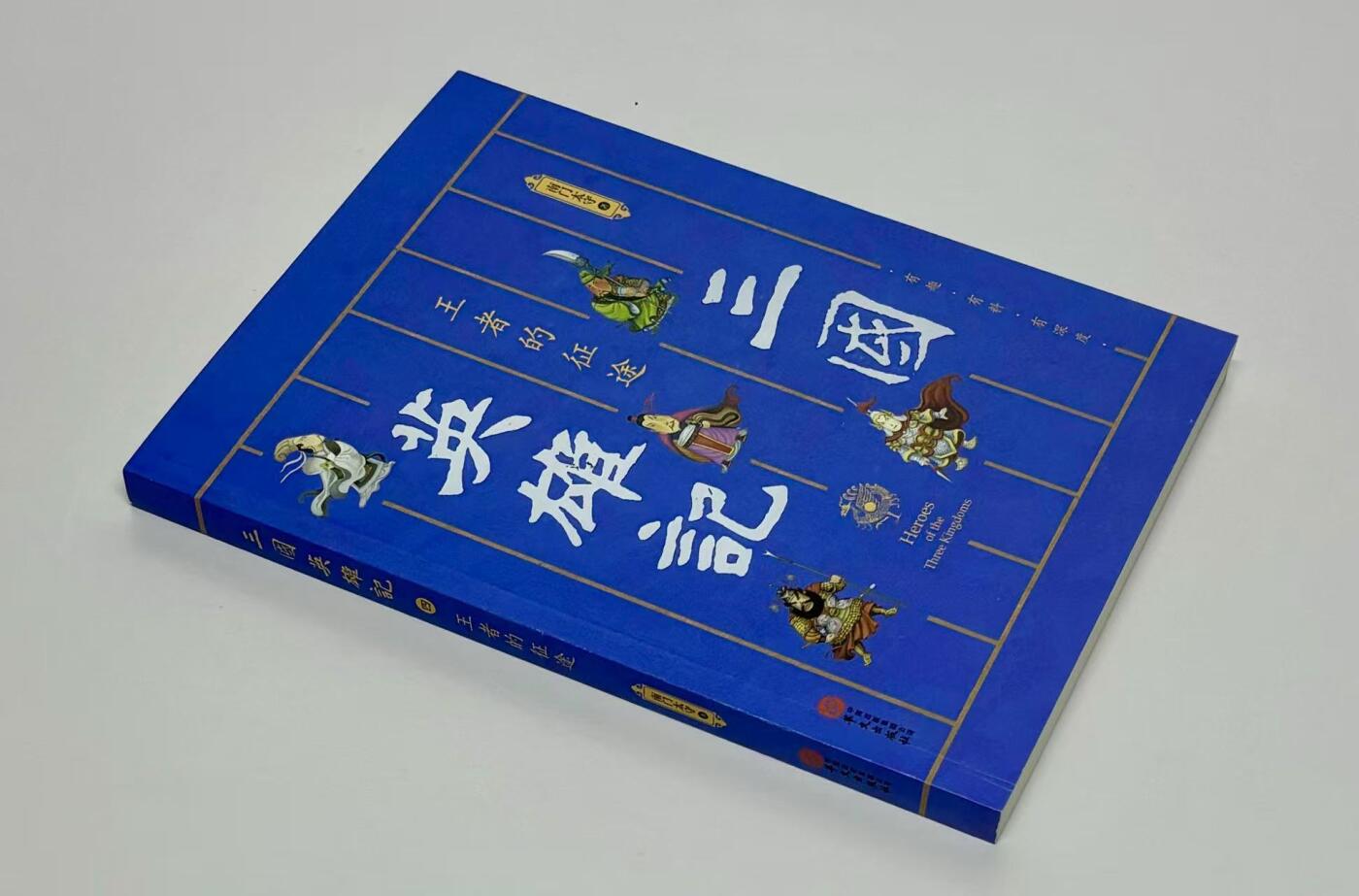 零元拍：作家 南门太守 亲笔签名著书《三国英雄记1-6册》共六册，签名于1-5册，精装。