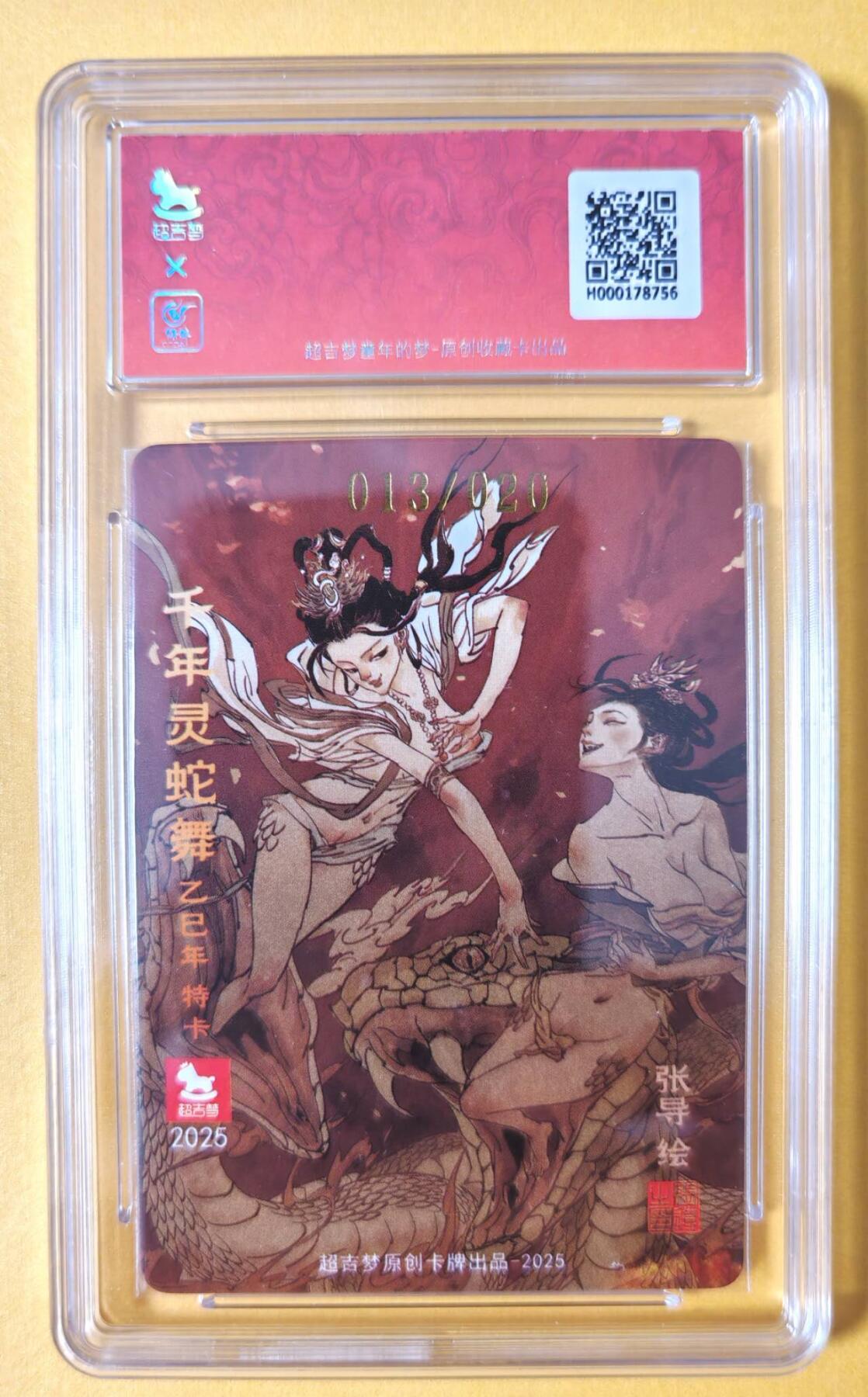 趣卡卡拍No.13期（无佣金免手续费，分享成交有奖） 【签名评级卡】超吉梦-年度纪念卡-张导-白蛇青蛇（亲签编号评级卡）（编号013）