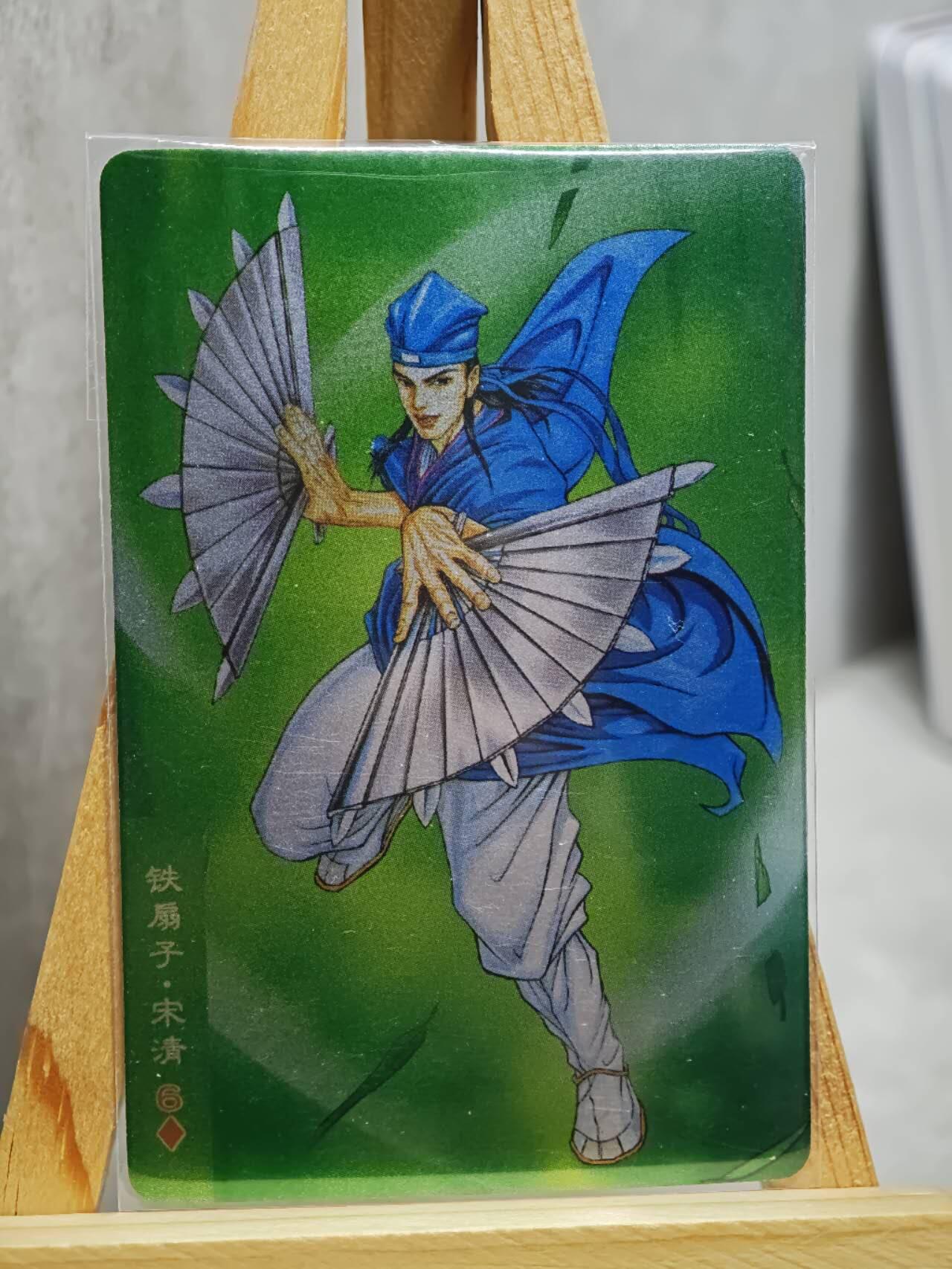 趣卡卡拍No.13期（无佣金免手续费，分享成交有奖） 【昆闪卡，食品卡尺寸】小浣熊30周年昆闪卡-铁扇子 宋清