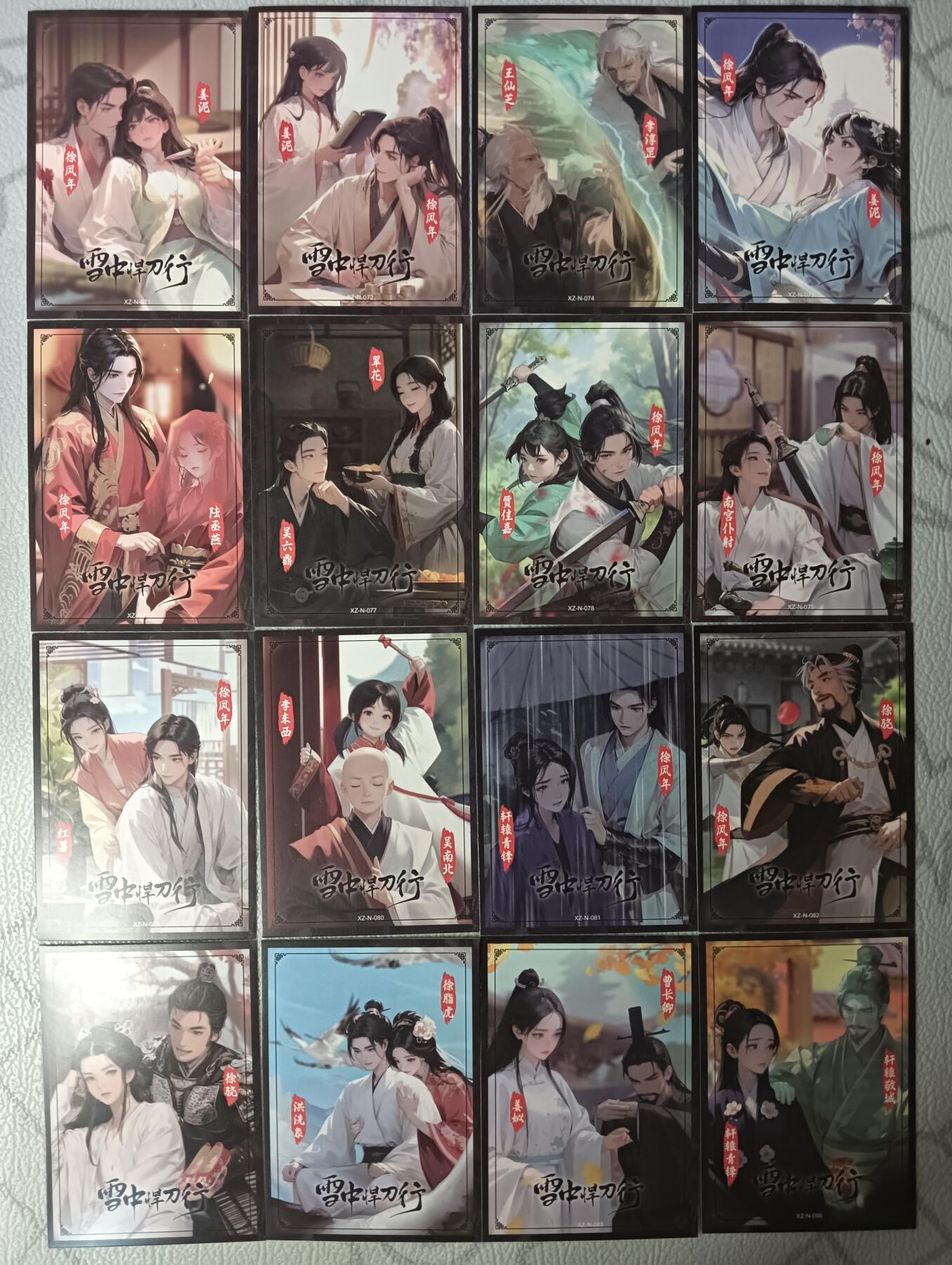 花开卡拍第30期（7月13号周日截拍，品控勿拍!!!拍品不寄存，运费5元，自制卡难免瑕疵，可能存在轻微撞角爆边等出厂瑕疵，品控介意勿拍！） 雪中悍刀行组合普卡十六张，默认存在划痕介意勿拍