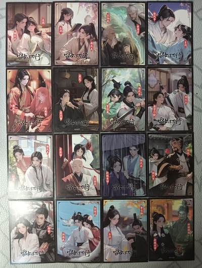 花开卡拍第30期（7月13号周日截拍，品控勿拍!!!拍品不寄存，运费5元，自制卡难免瑕疵，可能存在轻微撞角爆边等出厂瑕疵，品控介意勿拍！） - 雪中悍刀行组合普卡十六张，默认存在划痕介意勿拍