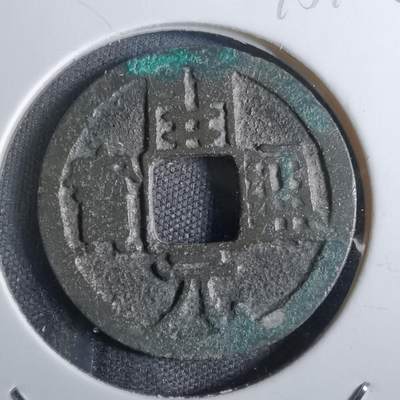 沼泽如烟--第775场 - 开元通宝