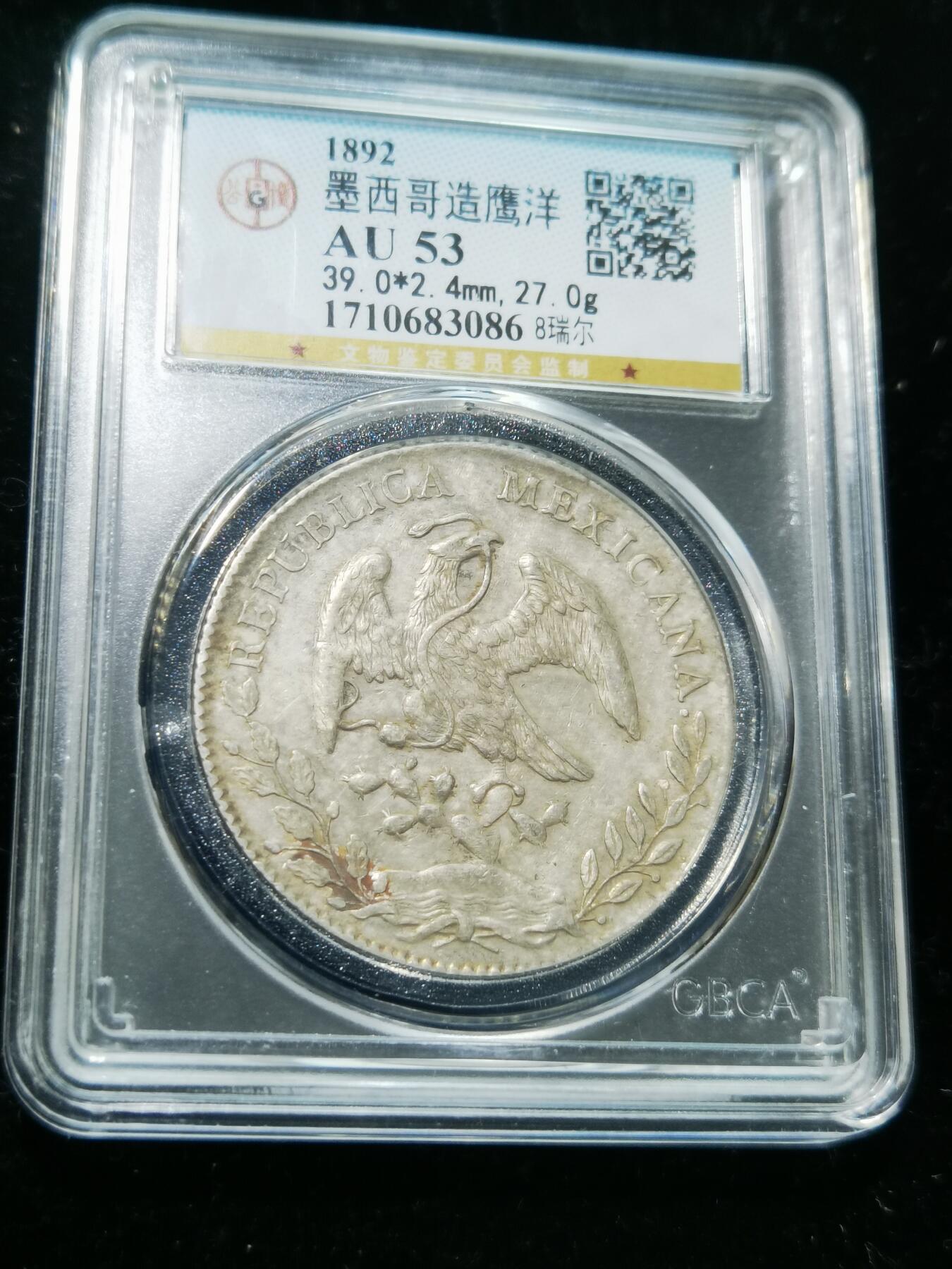 天下钱庄专场欢迎参拍 公博评级AU53墨西哥鹰洋