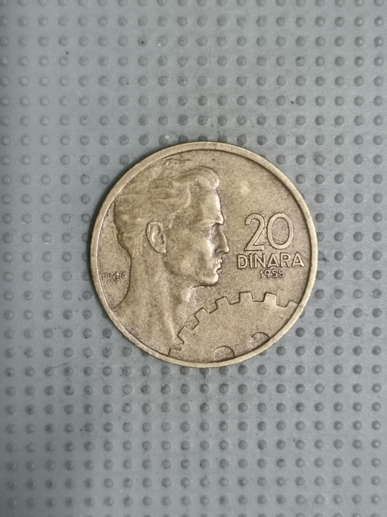 2025年第60场各国散币拍卖（总第60场） 南斯拉夫1955年20第纳尔