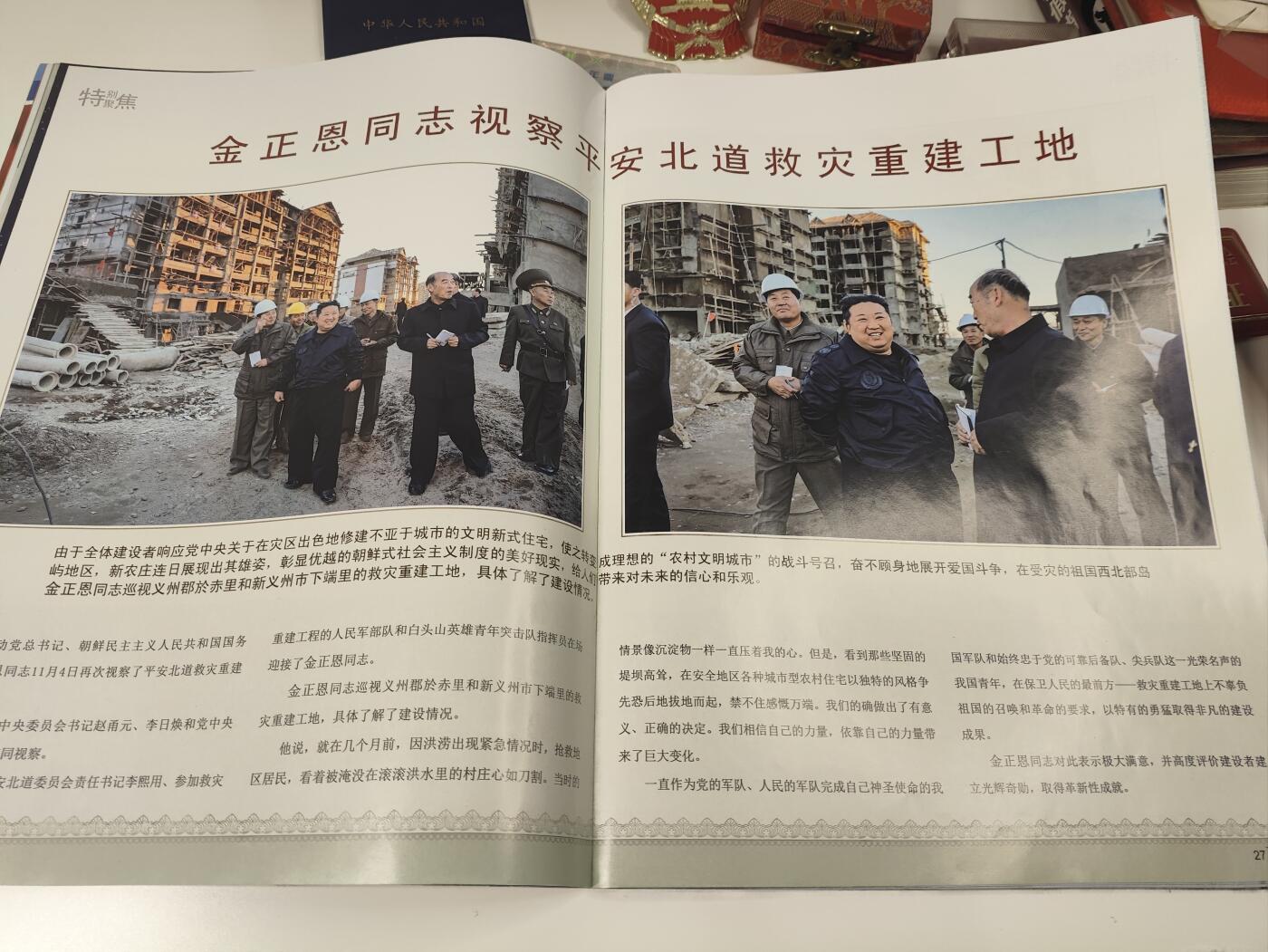 新时代收藏徽章红藏拍卖(第二十三场)  高级纸品集合 暑假快乐 朝鲜国家画报 官方画报 2024年12月刊 在外面买不到的 都是大使馆用于赠给各种机关人员宣传朝鲜所用 里面有很多金将军的内容 还有朝鲜核武器等图片 很少见
