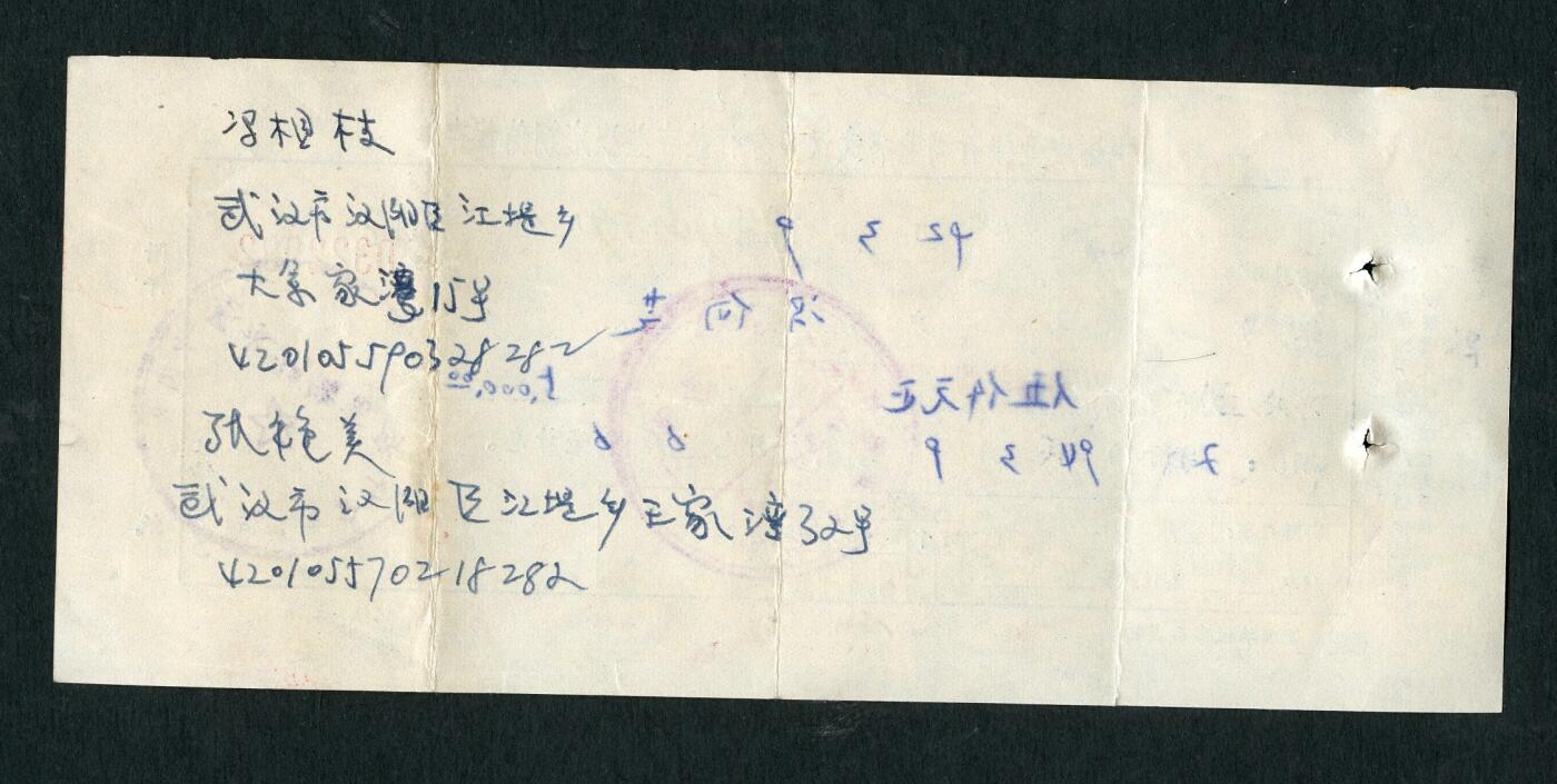 沧河堂006 1992年 中国农业银行湖北省武汉市分行整存整取定期储蓄存单 932