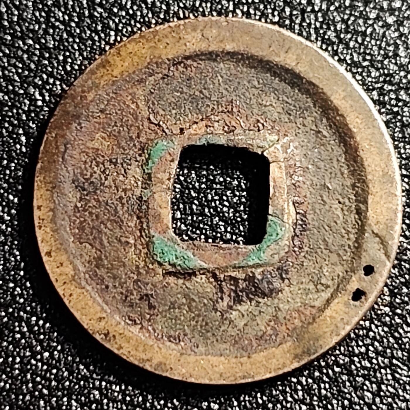 泉币菌-第49场-周末精品场 极美 宋 皇宋通宝小平 小通篆书 十级币 25mm
