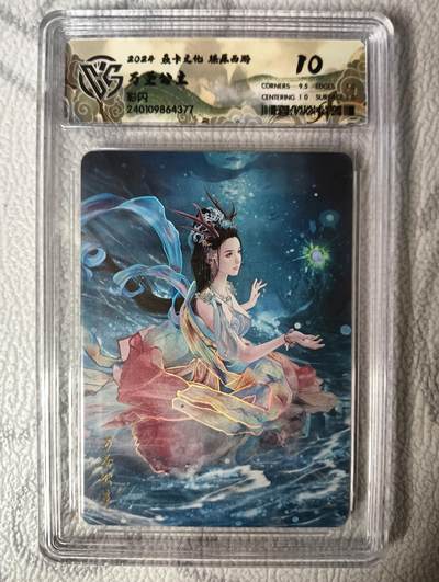 花开卡拍第30期（7月13号周日截拍，品控勿拍!!!拍品不寄存，运费5元，自制卡难免瑕疵，可能存在轻微撞角爆边等出厂瑕疵，品控介意勿拍！） - 燎原西游礼盒 万圣公主10分 彩闪评级卡
