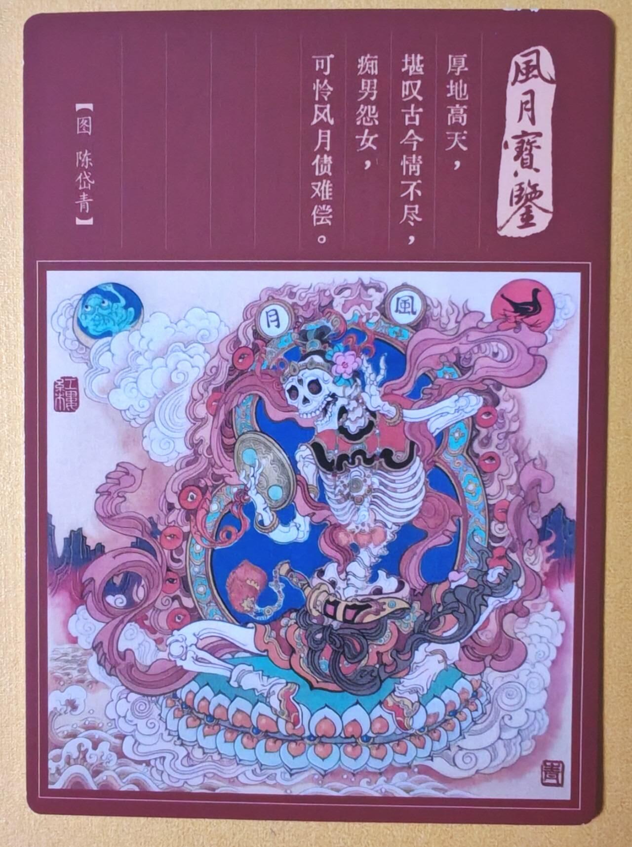 趣卡卡拍No.13期（无佣金免手续费，分享成交有奖） 【艺术版，粗闪特卡】九轩文化 李云中 红楼梦 风月宝鉴 艺术版（陈岱青卡背）