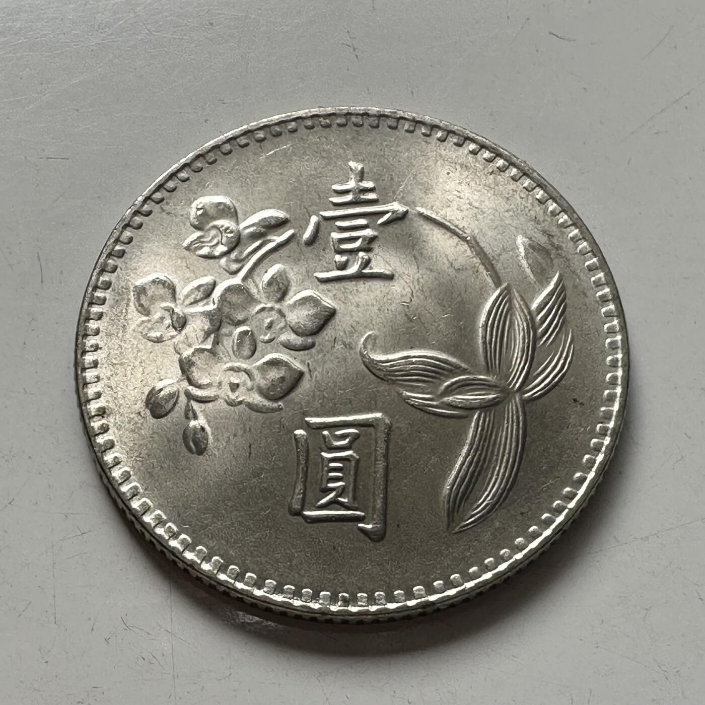 🌹外币初藏🌹🐯2025年第75场  每周二四六晚8️⃣点 接代拍 民国62年¥1