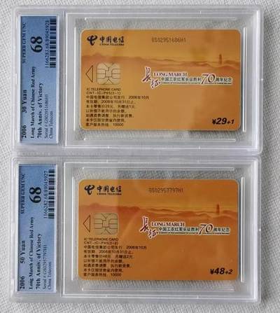 【琪哥网】评级磁卡综合场(七十八） - 【PCGS68】IC卡长征
