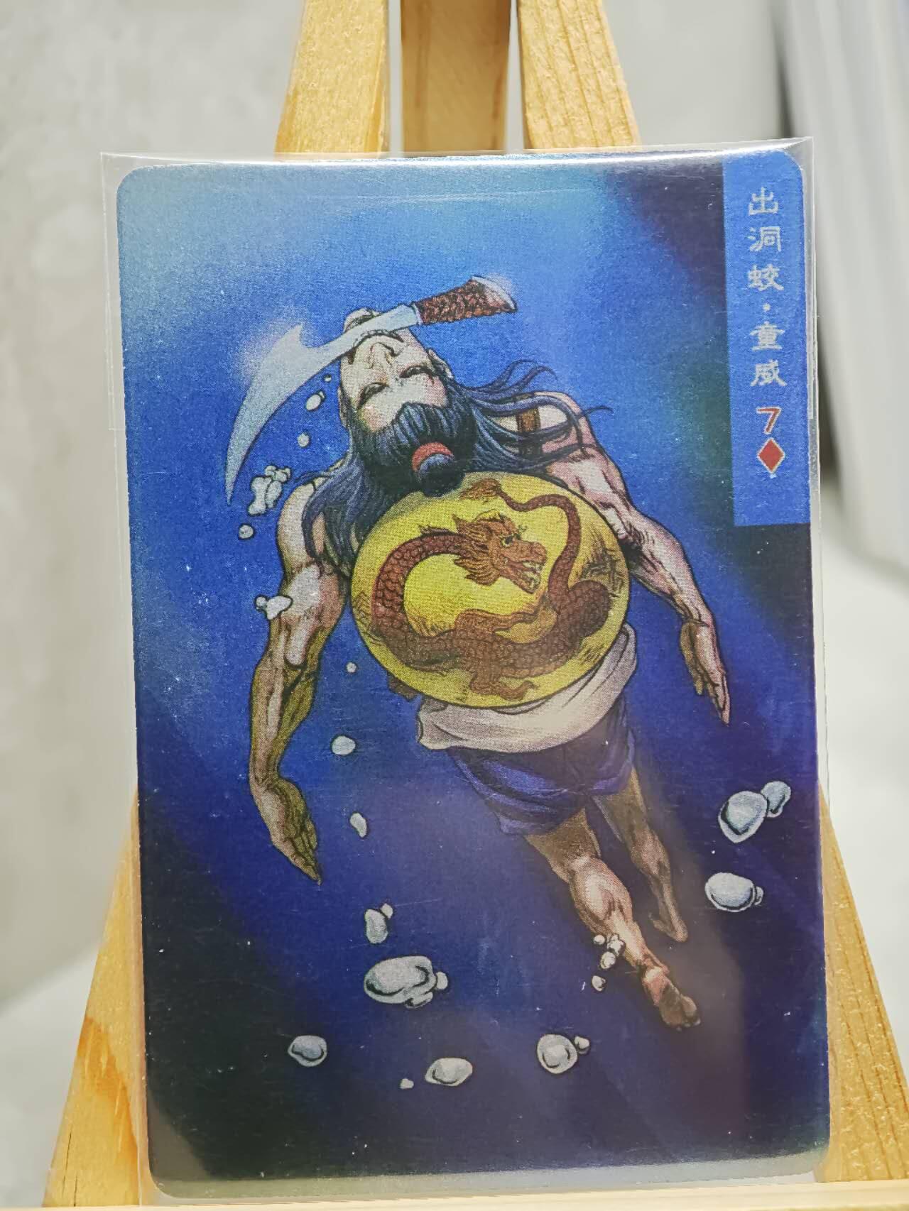 趣卡卡拍No.13期（无佣金免手续费，分享成交有奖） 【昆闪卡，食品卡尺寸】小浣熊30周年昆闪卡-出洞蛟 童威