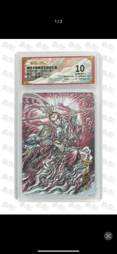 秋萤阁第7期 (7月12日周六晚上23点截拍，欢迎竞拍)  - 卡德曼 武韵红颜 西游礼盒 画师：张建东 齐天大圣 粗闪 10分