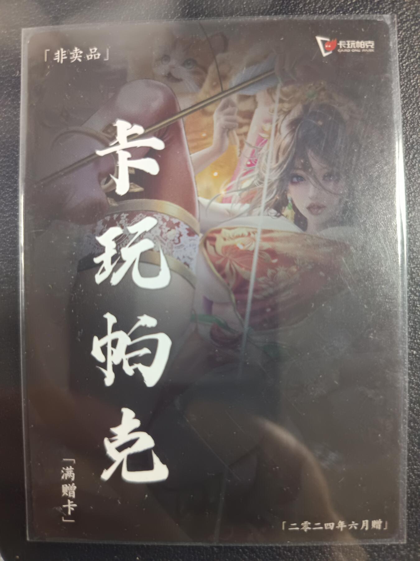 天玑星卡拍第一百零四期《7.14周一截拍》持续收拍收评中 满赠卡需备注 卡玩帕克 满赠卡 孙尚香 粗闪
