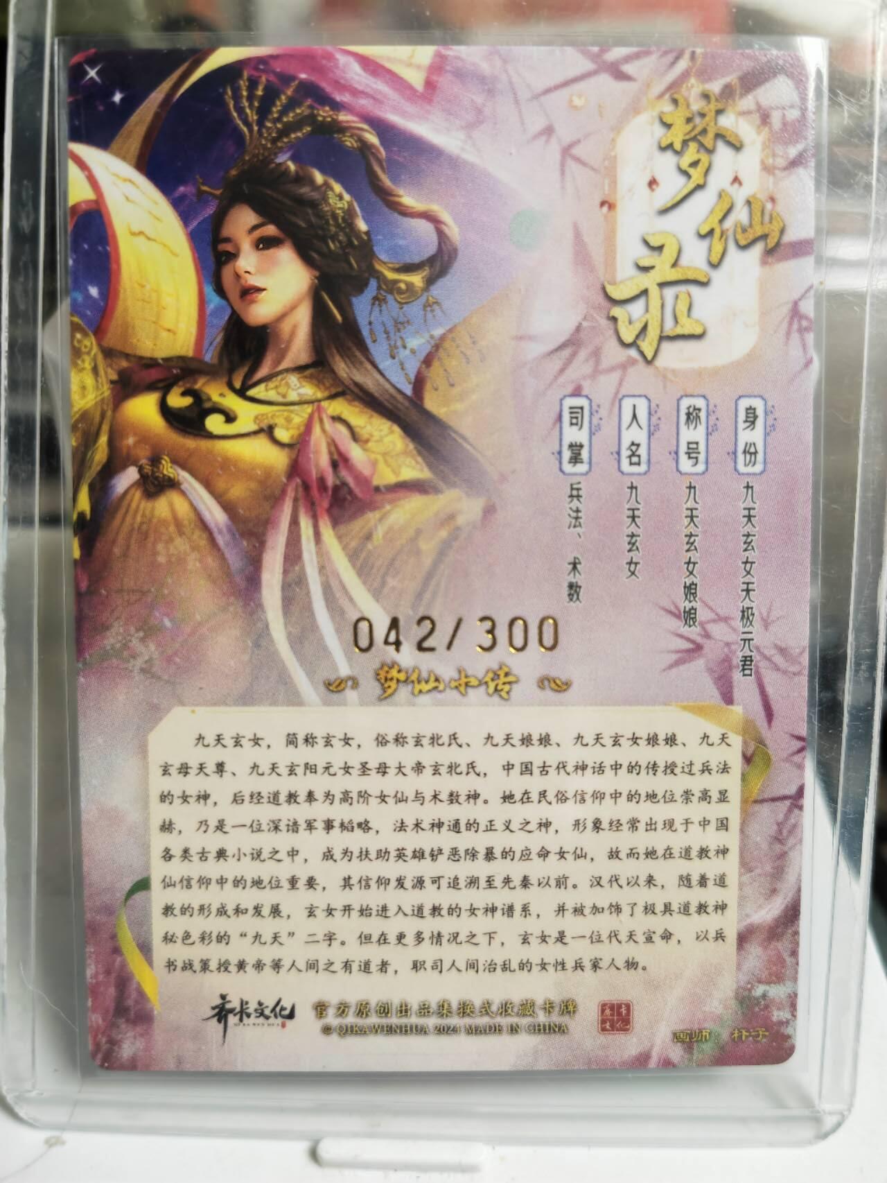阳大大卡牌超级大甩拍第61期（周五晚上九点截拍，持续收拍品，进群福利早知道） 【亲签】杆子 梦仙录 齐卡文化 九天玄女 42/300编