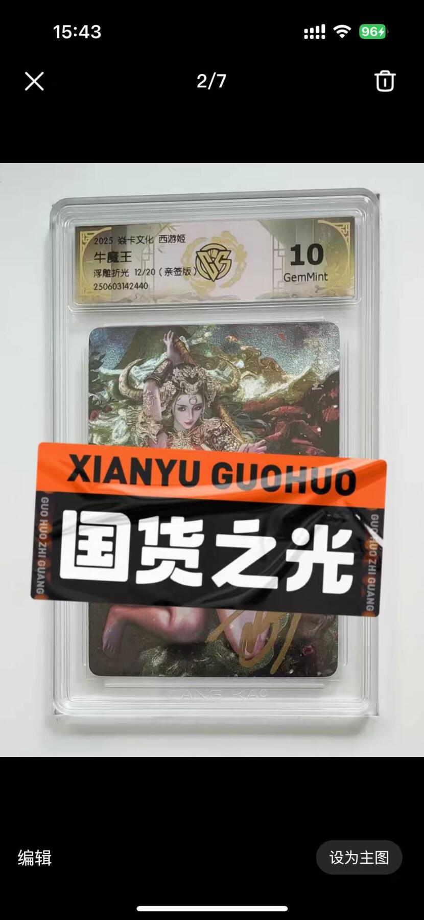 阳大大卡牌超级大甩拍第61期（周五晚上九点截拍，持续收拍品，进群福利早知道） 【亲签】焱卡文化 西游姬 牛魔王 折光12/20