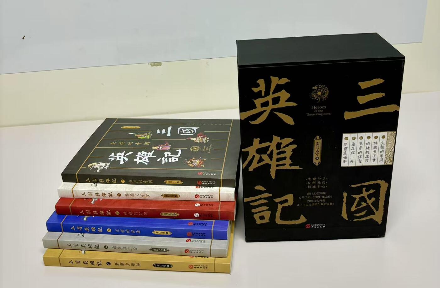 零元拍：作家 南门太守 亲笔签名著书《三国英雄记1-6册》共六册，签名于1-5册，精装。