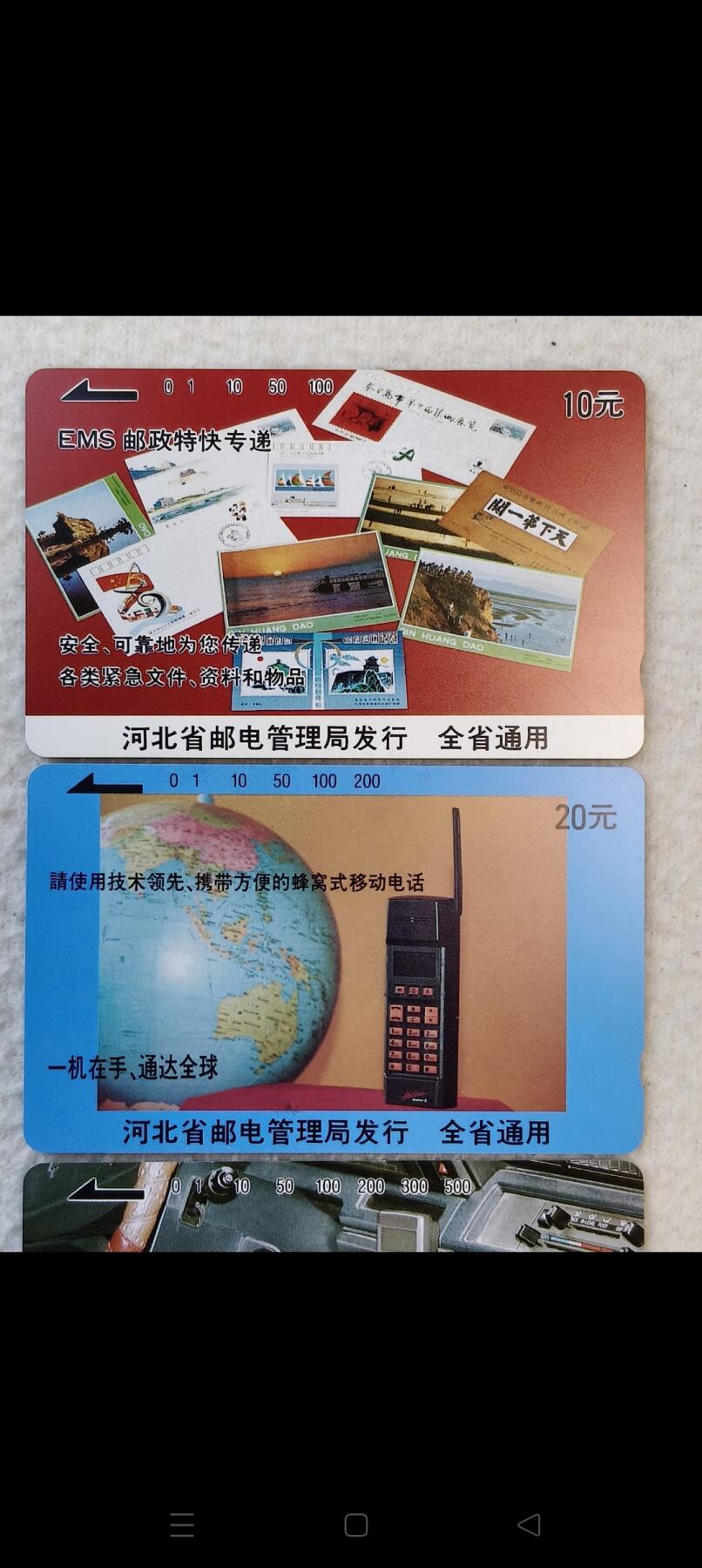 易卡拍卖第26期 河北邮电广告。易卡五星标和四星标各两枚。如图所示！
