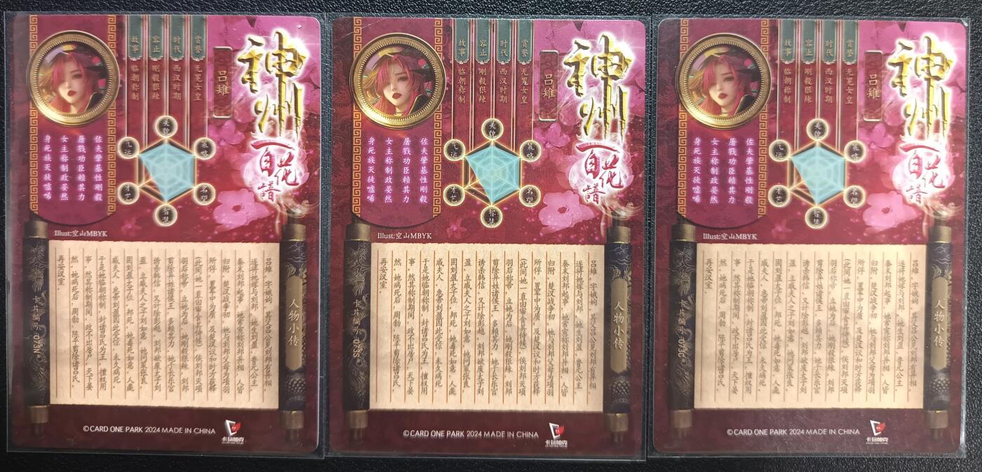天玑星卡拍第一百零四期《7.14周一截拍》持续收拍收评中 满赠卡需备注 卡玩帕克 神州百花谱 吕雉 粗闪 三张