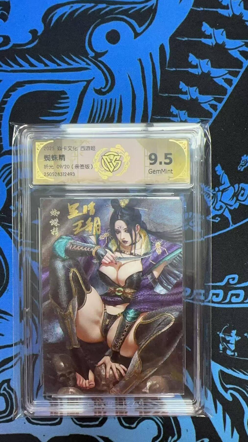 夜之极第二十四期 （7月12日周六晚10点截拍，欢迎竞拍） 【亲签】CCG&焱卡 豪杰传 蜘蛛精 09/20 折光 9.5g