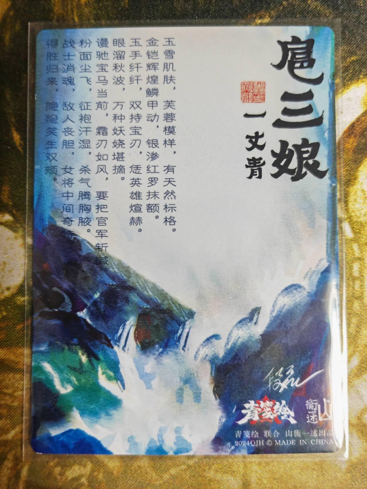 阳大大卡牌超级大甩拍第61期（周五晚上九点截拍，持续收拍品，进群福利早知道） 【裸卡】山衡一述 段磊 扈三娘 特卡