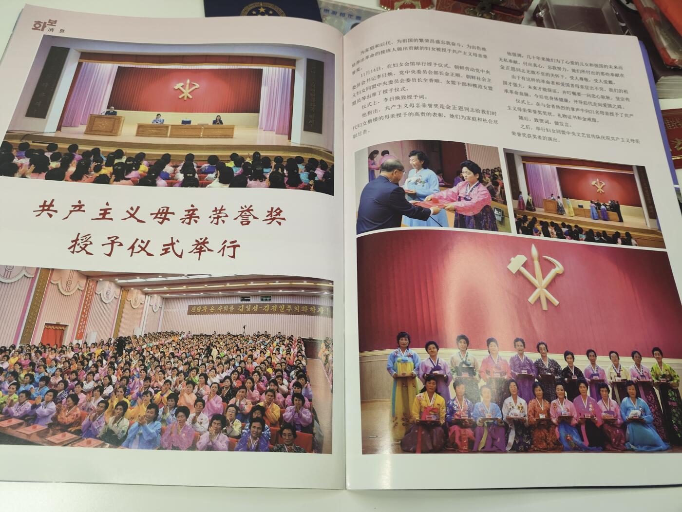 新时代收藏徽章红藏拍卖(第二十三场)  高级纸品集合 暑假快乐 朝鲜国家画报 官方画报 2024年12月刊 在外面买不到的 都是大使馆用于赠给各种机关人员宣传朝鲜所用 里面有很多金将军的内容 还有朝鲜核武器等图片 很少见