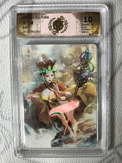 花开卡拍第30期（7月13号周日截拍，品控勿拍!!!拍品不寄存，运费5元，自制卡难免瑕疵，可能存在轻微撞角爆边等出厂瑕疵，品控介意勿拍！） - 焱卡文化西游姬，唐三藏，工艺金彩评分10分