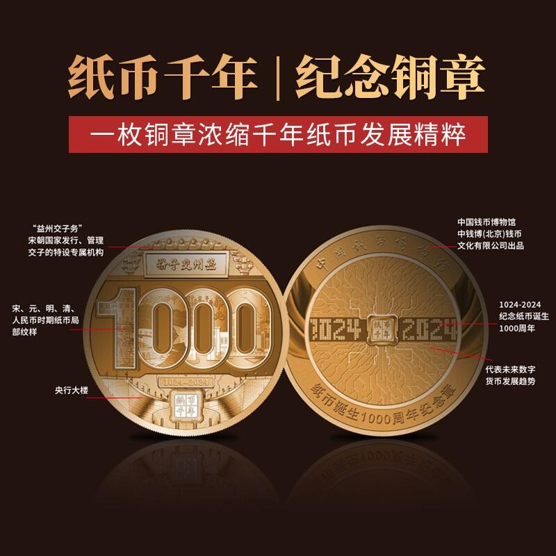 CSIS-GREAT评级精品钱币拍卖第三百零七期 中国钱币博物馆 交子千年纪念章 卡装带证书