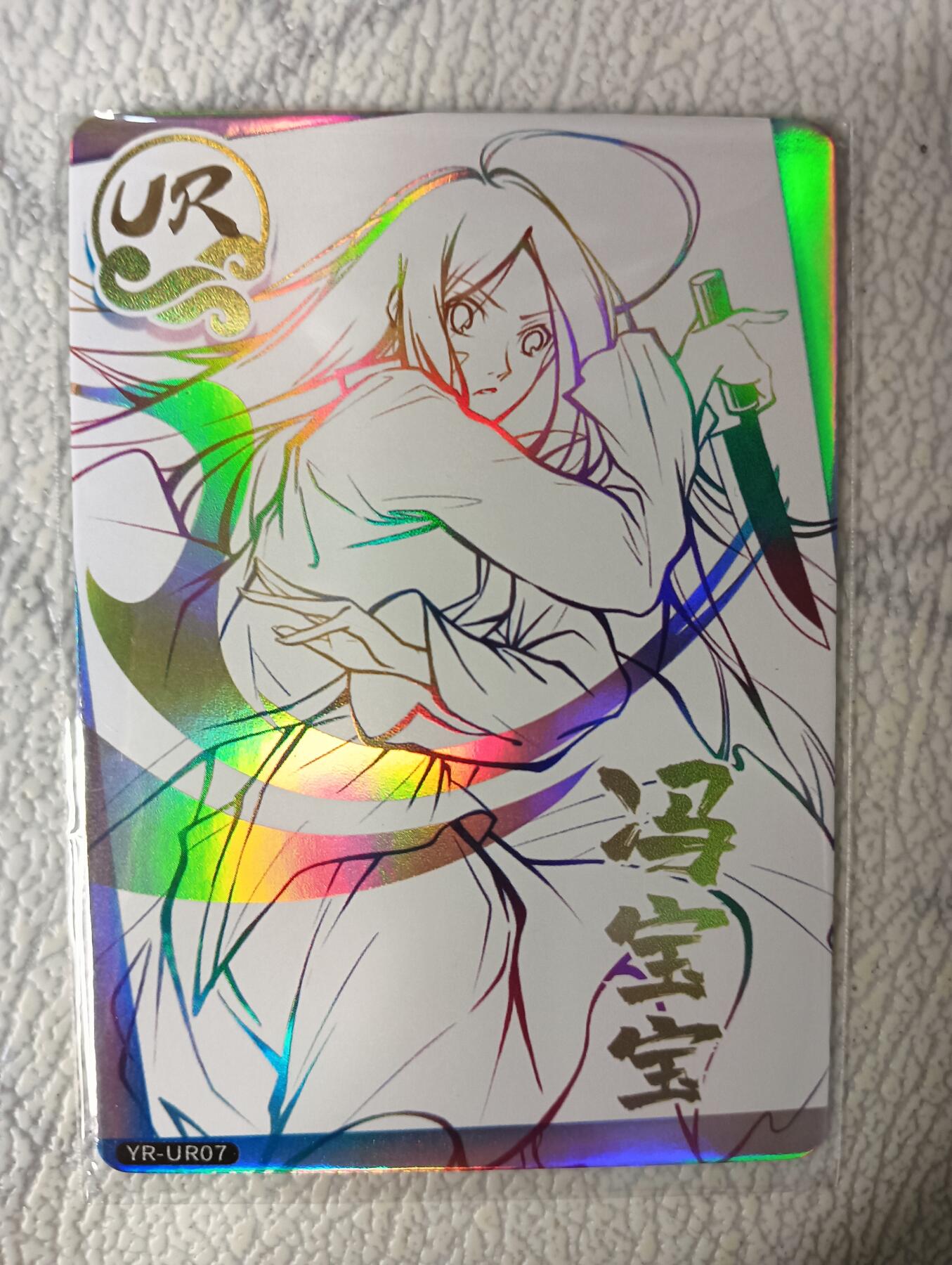 花开卡拍第30期（7月13号周日截拍，品控勿拍!!!拍品不寄存，运费5元，自制卡难免瑕疵，可能存在轻微撞角爆边等出厂瑕疵，品控介意勿拍！） 集卡社 一人之下UR 冯宝宝 1张