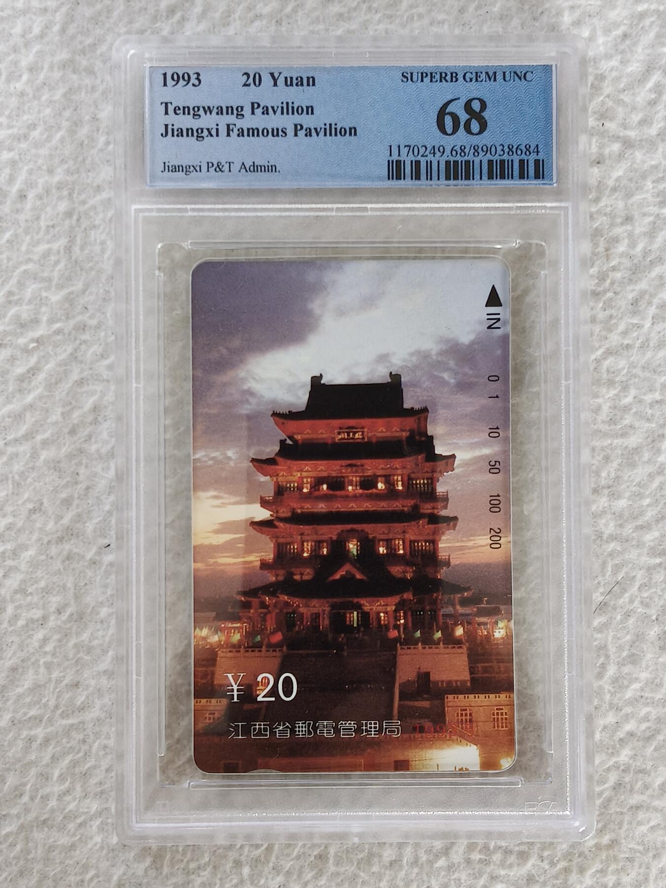 易卡拍卖第26期 滕王阁。PCGS评级68分。如图所示！
