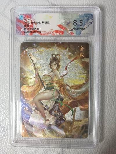花开卡拍第30期（7月13号周日截拍，品控勿拍!!!拍品不寄存，运费5元，自制卡难免瑕疵，可能存在轻微撞角爆边等出厂瑕疵，品控介意勿拍！） - 【玲姐亲签】燎原解语花 金氏 8.5分 折光评级卡