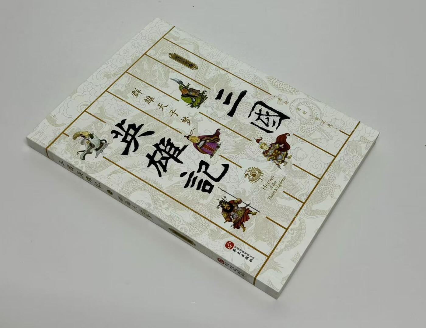 零元拍：作家 南门太守 亲笔签名著书《三国英雄记1-6册》共六册，签名于1-5册，精装。