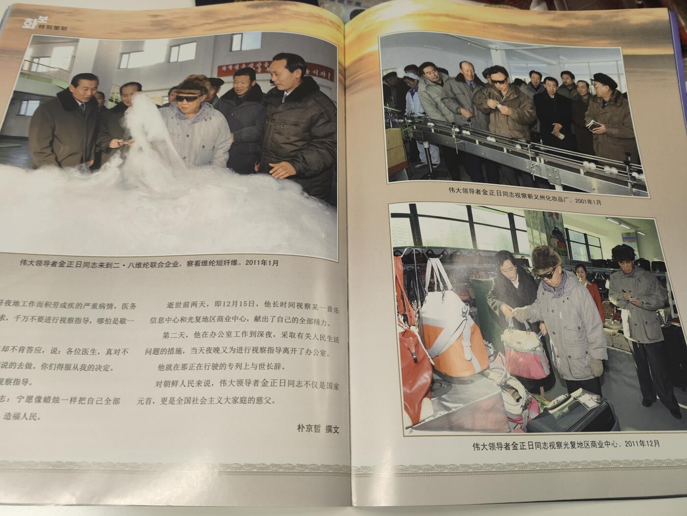 新时代收藏徽章红藏拍卖(第二十三场)  高级纸品集合 暑假快乐 朝鲜国家画报 官方画报 2024年12月刊 在外面买不到的 都是大使馆用于赠给各种机关人员宣传朝鲜所用 里面有很多金将军的内容 还有朝鲜核武器等图片 很少见