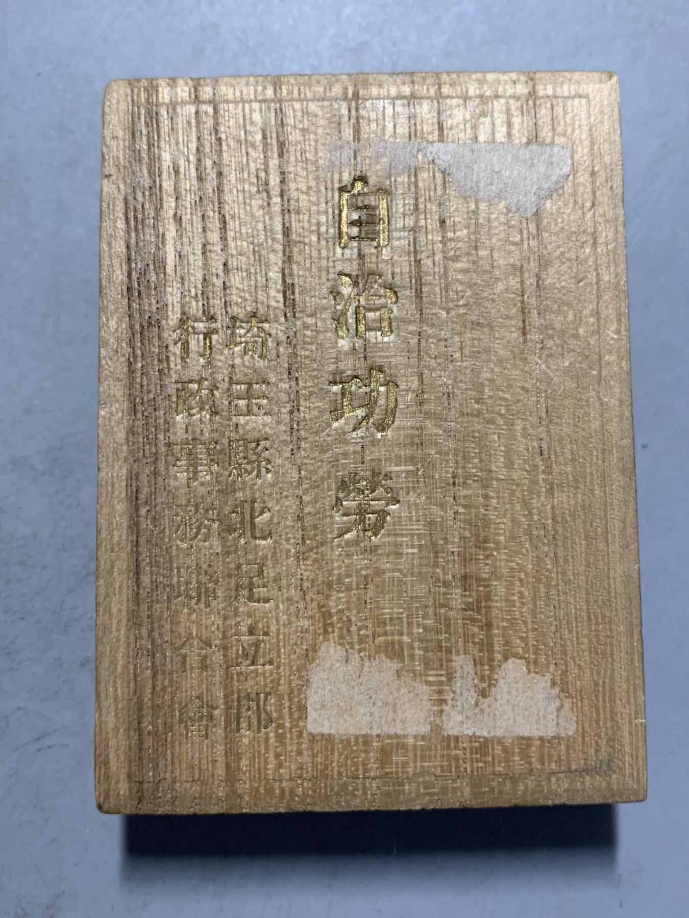 远东徽章小铺7月13日周日晚上9点结束 自治功劳章