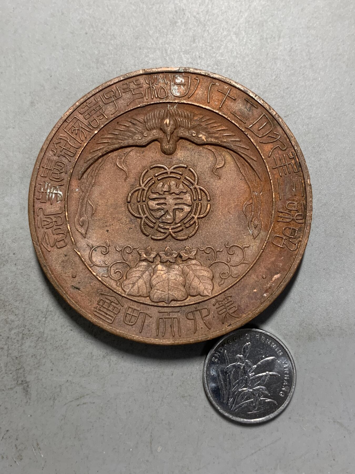 远东徽章小铺7月13日周日晚上9点结束 1930年大铜章