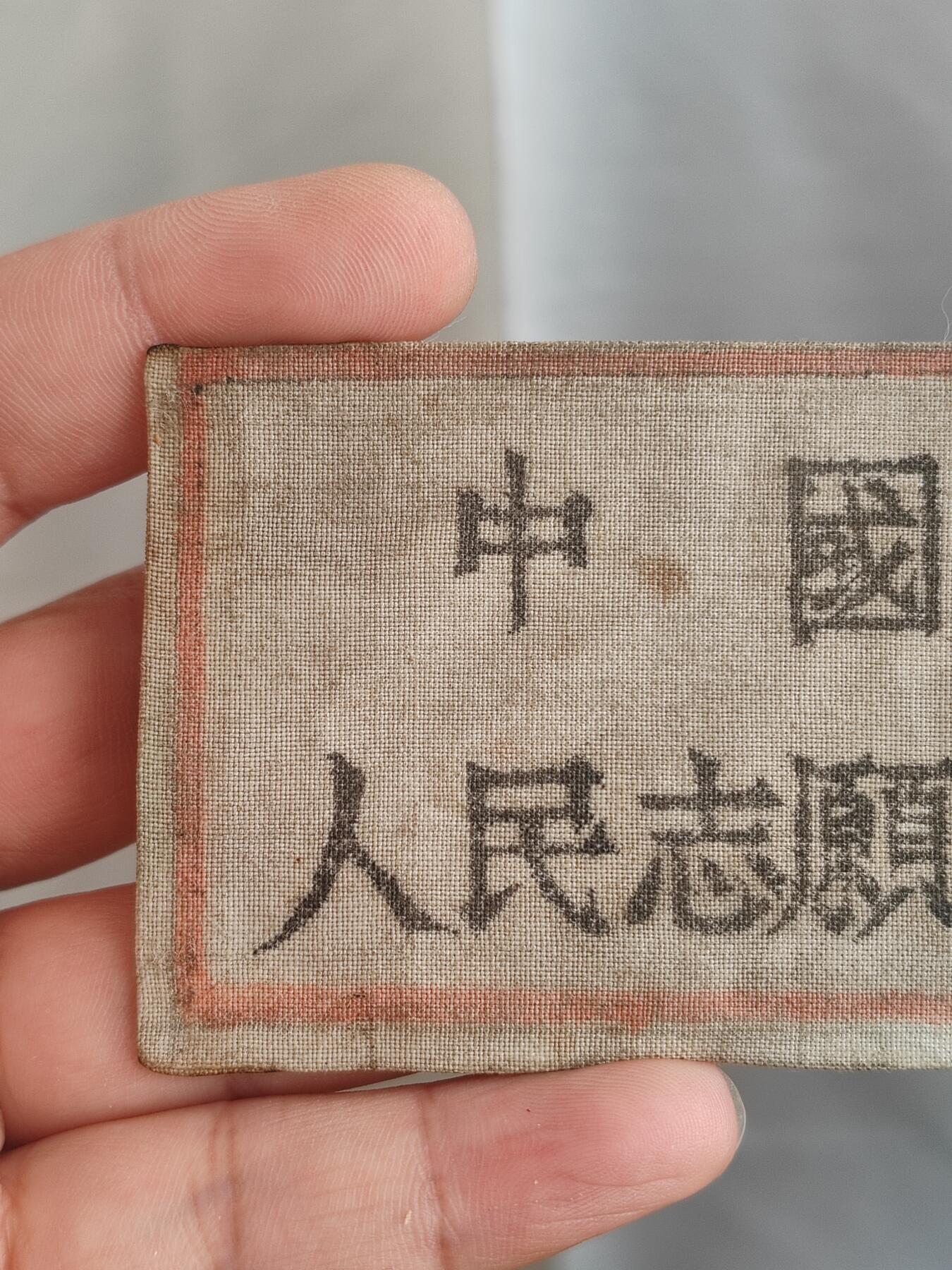 自制老布标
