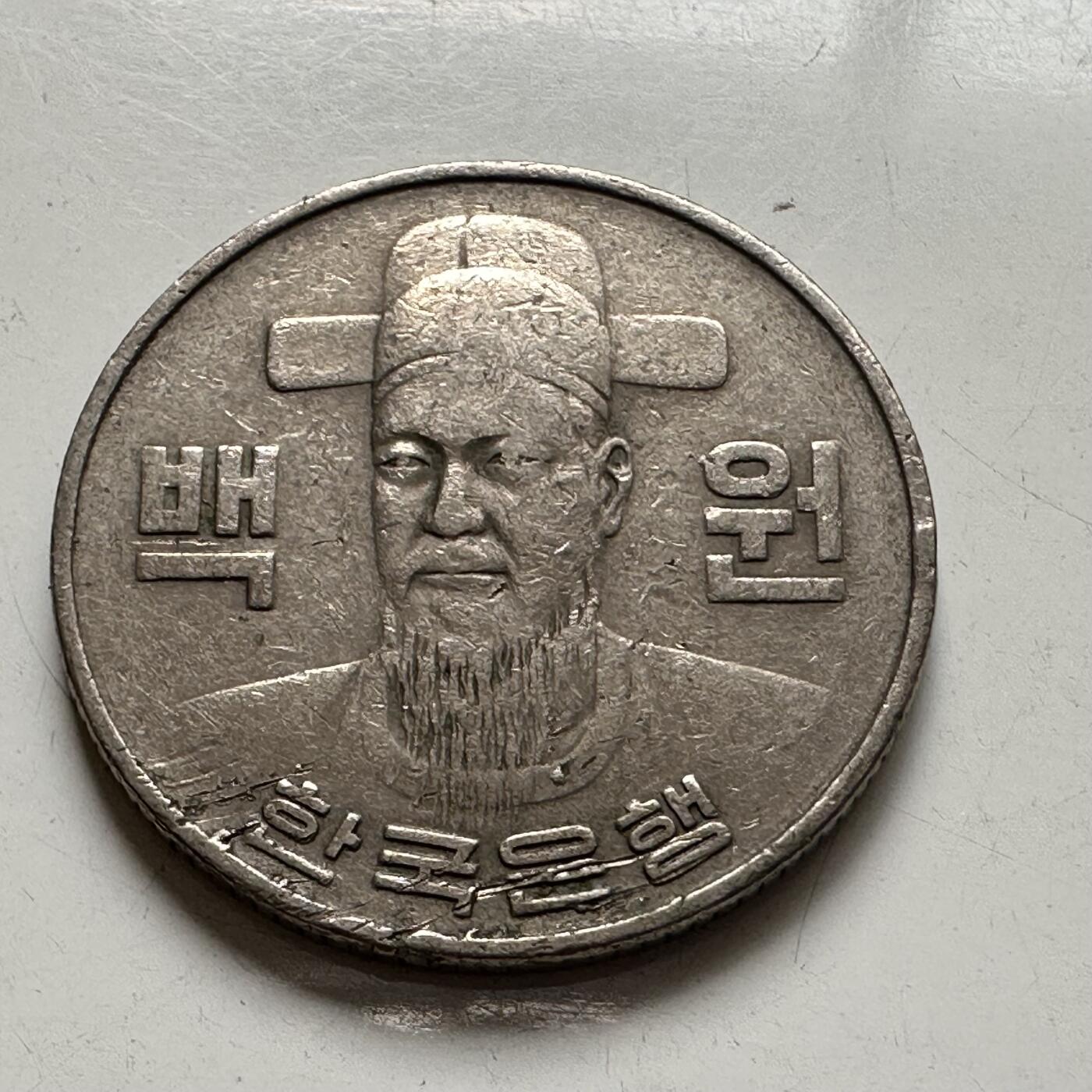🌹外币初藏🌹🐯2025年第75场  每周二四六晚8️⃣点 接代拍 韩国1980年¥100