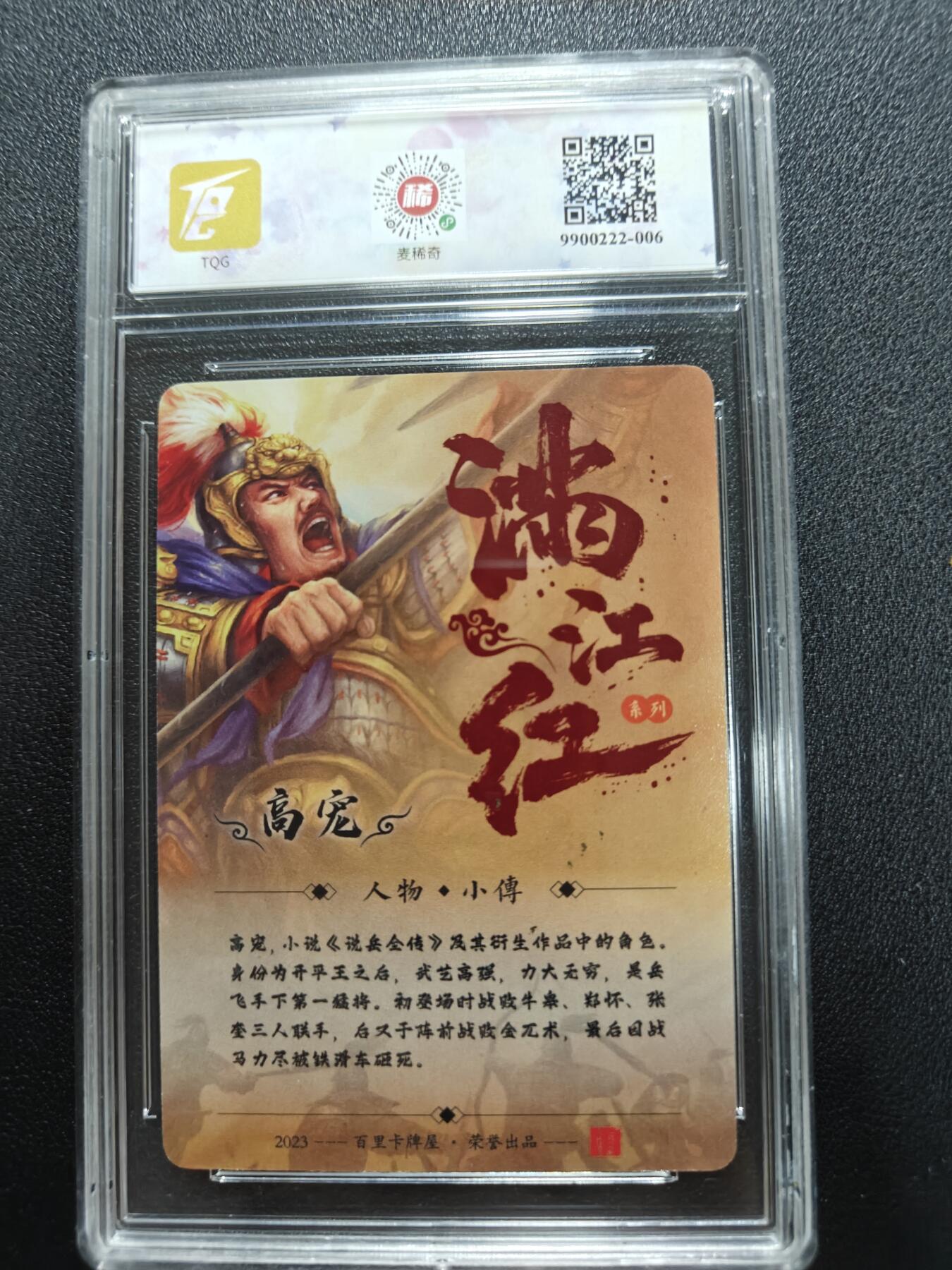 天玑星卡拍第一百零五期《7.17周四截拍》持续收拍收评中 满赠卡需备注 【亲签卡】百里卡牌 IPS限定 满江红 高宠 TQG9.5 AUTO10专属标