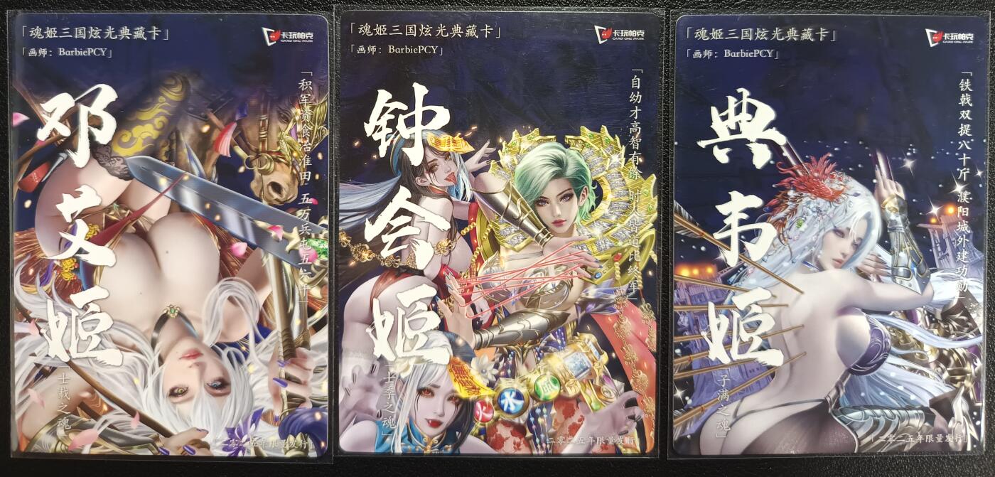 天玑星卡拍第一百零四期《7.14周一截拍》持续收拍收评中 满赠卡需备注 卡玩帕克 魂姬三国光典藏卡 粗闪 三张