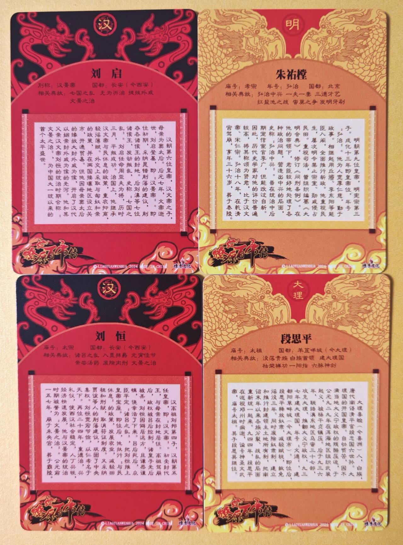趣卡卡拍No.13期（无佣金免手续费，分享成交有奖） 【幻彩】燎原卡牌-哈哈龙 百帝传-刘启+朱佑樘+刘恒+段思平