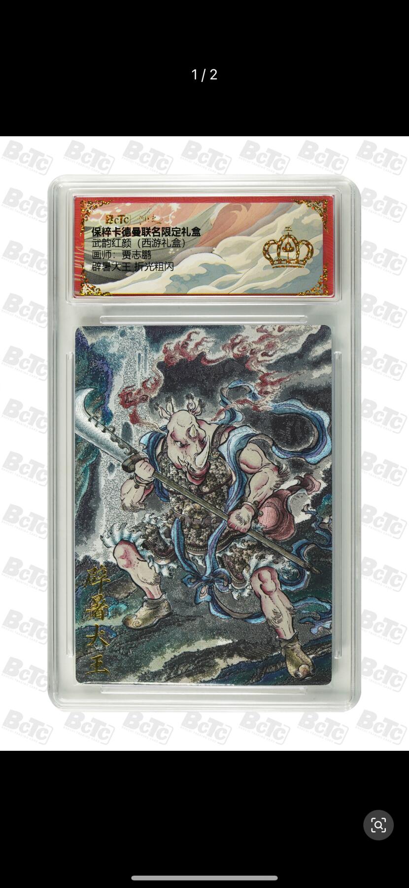 秋萤阁第7期 (7月12日周六晚上23点截拍，欢迎竞拍)  卡德曼 武韵红颜 西游礼盒 画师：贾志鹏  辟暑大王 金冠