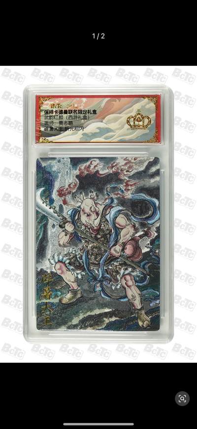 秋萤阁第7期 (7月12日周六晚上23点截拍，欢迎竞拍)  - 卡德曼 武韵红颜 西游礼盒 画师：贾志鹏  辟暑大王 金冠