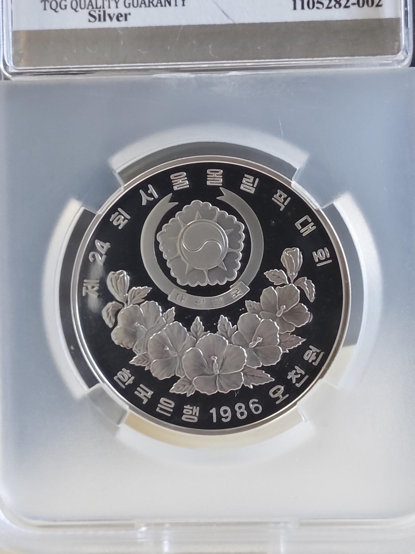 第165期拍卖【长期征集拍品】 韩国1986年首尔奥运会老虎吉祥物纪念银币TQG-PF69,925银，16.81克银价133.75