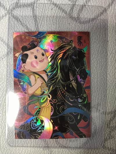花开卡拍第30期（7月13号周日截拍，品控勿拍!!!拍品不寄存，运费5元，自制卡难免瑕疵，可能存在轻微撞角爆边等出厂瑕疵，品控介意勿拍！） - 卡星时代天书奇谭生肖折马