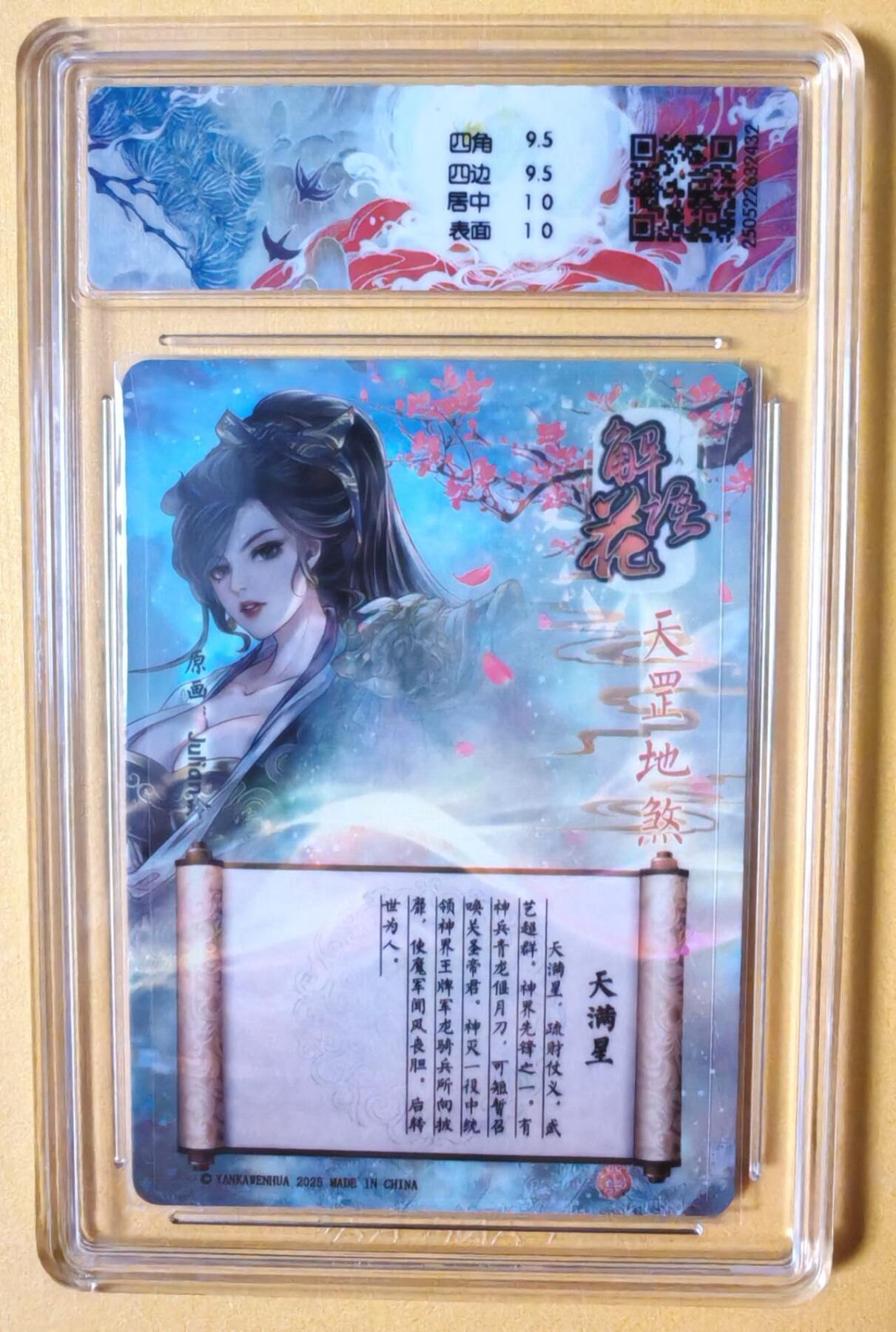 趣卡卡拍No.13期（无佣金免手续费，分享成交有奖） 【亲签评级卡】燎原卡牌-玲姐解语花-主套人物签名评级卡（10分天满星 美髯公朱仝）